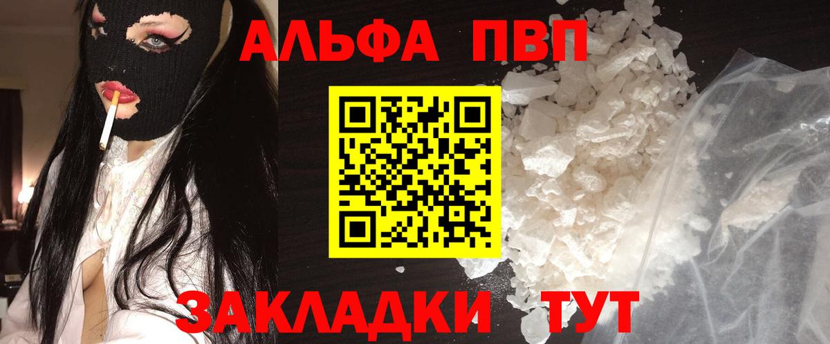 APVP  Вход с VPN  APVP СК  Рославль  Альфа ПВП СК КРИС  купить   Альфа ПВП кристаллы 