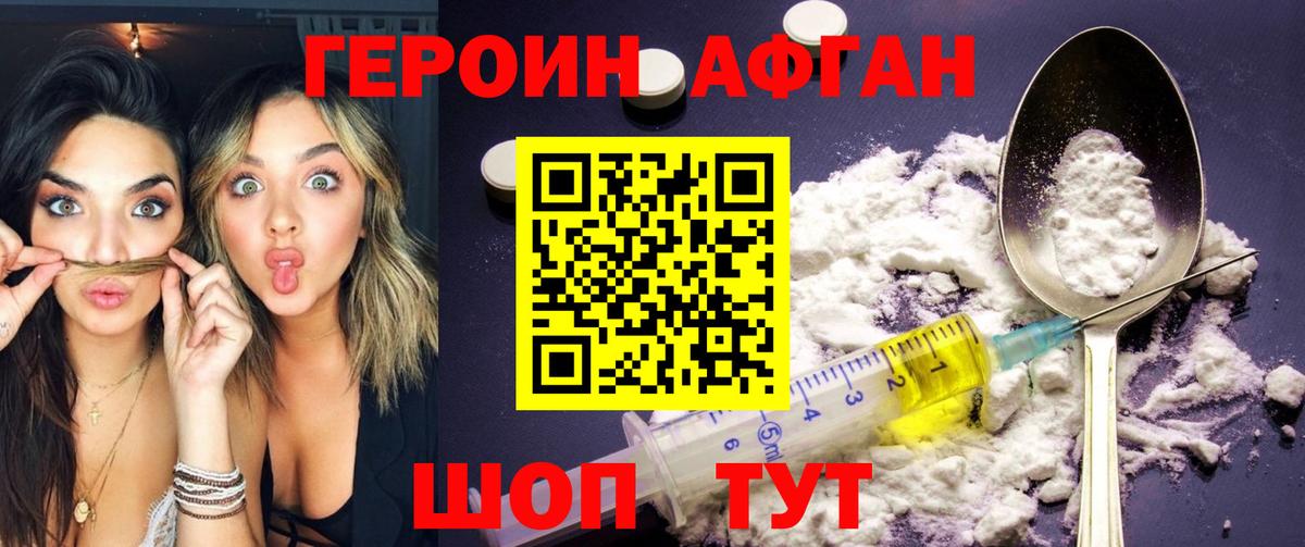 ГЕРОИН белый  Вход с VPN  Рославль 