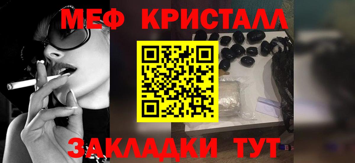 Мефедрон кристаллы Рославль