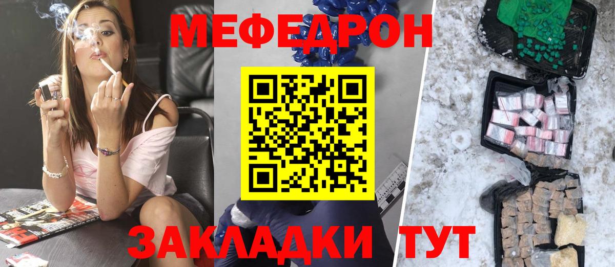 МЕФ  Вход с VPN  МЯУ-МЯУ мяу мяу  Рославль  Мефедрон mephedrone 